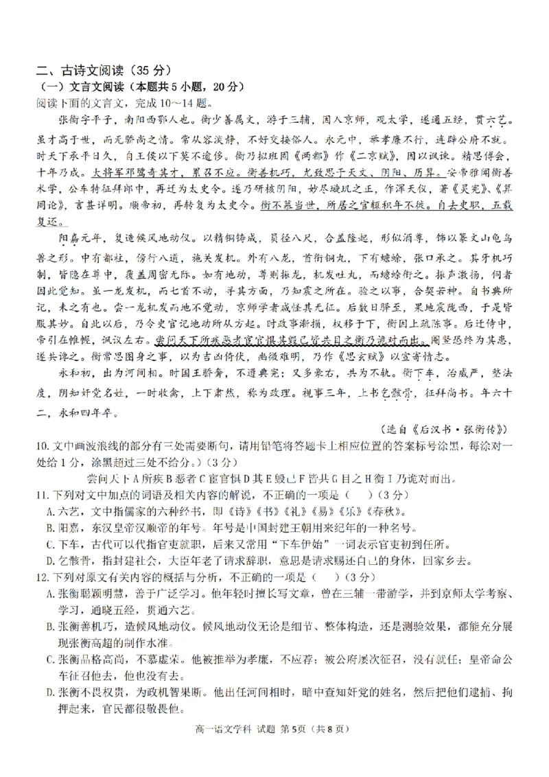 语文卷-嘉兴八校高一期中_2024-2025高一（7-7月题库）_2024年11月试卷_1117浙江省嘉兴八校2024-2025学年高一期中