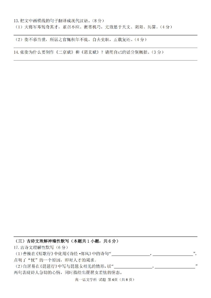 语文卷-嘉兴八校高一期中_2024-2025高一（7-7月题库）_2024年11月试卷_1117浙江省嘉兴八校2024-2025学年高一期中