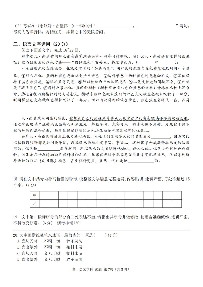 语文卷-嘉兴八校高一期中_2024-2025高一（7-7月题库）_2024年11月试卷_1117浙江省嘉兴八校2024-2025学年高一期中
