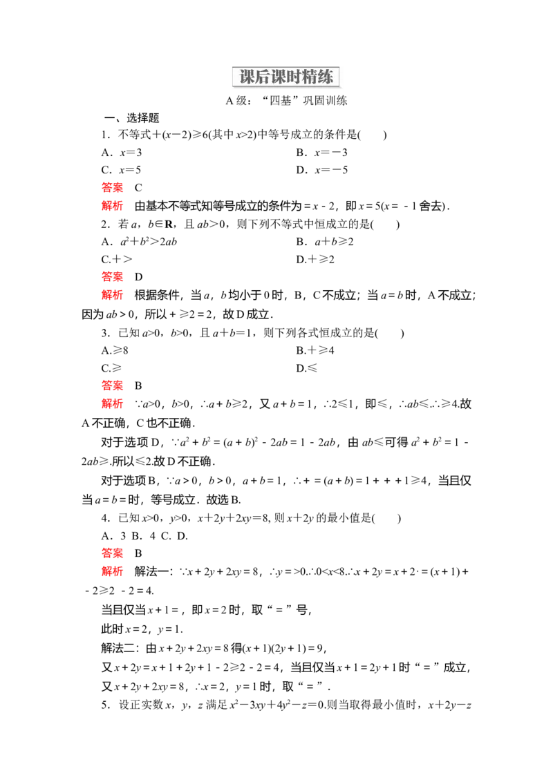 第二章2．2课后课时精练_E015高中全科试卷_数学试题_必修1_02.同步练习_5.同步练习（第五套）_（新教材）人教数学必修第1（课件+课时练+单元测试+复习）第2章(共16份打包)