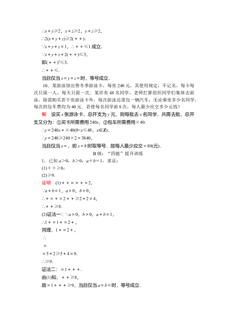 第二章2．2课后课时精练_E015高中全科试卷_数学试题_必修1_02.同步练习_5.同步练习（第五套）_（新教材）人教数学必修第1（课件+课时练+单元测试+复习）第2章(共16份打包)