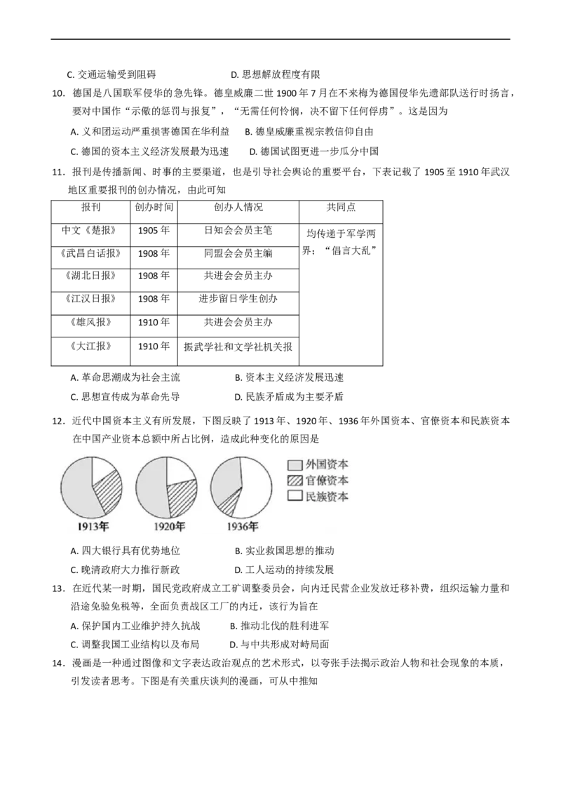 湖南省岳阳市2024-2025学年高一上学期期末考试历史试题（含答案）_2024-2025高一（7-7月题库）_2025年03月试卷_0312湖南省岳阳市2024-2025学年高一上学期期末