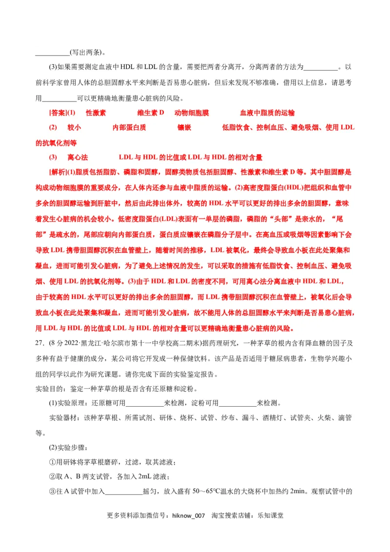 第2章组成细胞的分子（B卷&middot;能力提升练）（解析版）_E015高中全科试卷_生物试题_必修1_1.单元测试_1.单元测试AB卷（第一套）