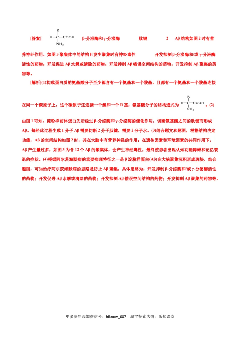 第2章组成细胞的分子（B卷&middot;能力提升练）（解析版）_E015高中全科试卷_生物试题_必修1_1.单元测试_1.单元测试AB卷（第一套）