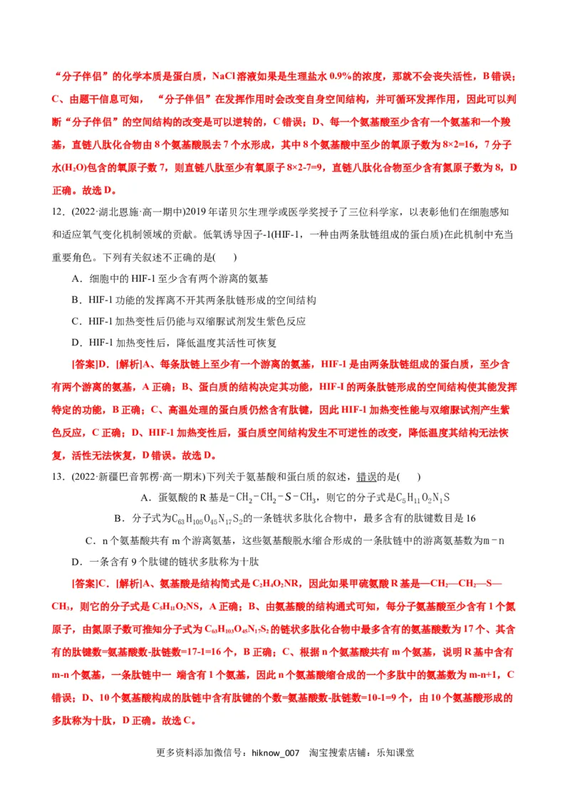 第2章组成细胞的分子（B卷&middot;能力提升练）（解析版）_E015高中全科试卷_生物试题_必修1_1.单元测试_1.单元测试AB卷（第一套）