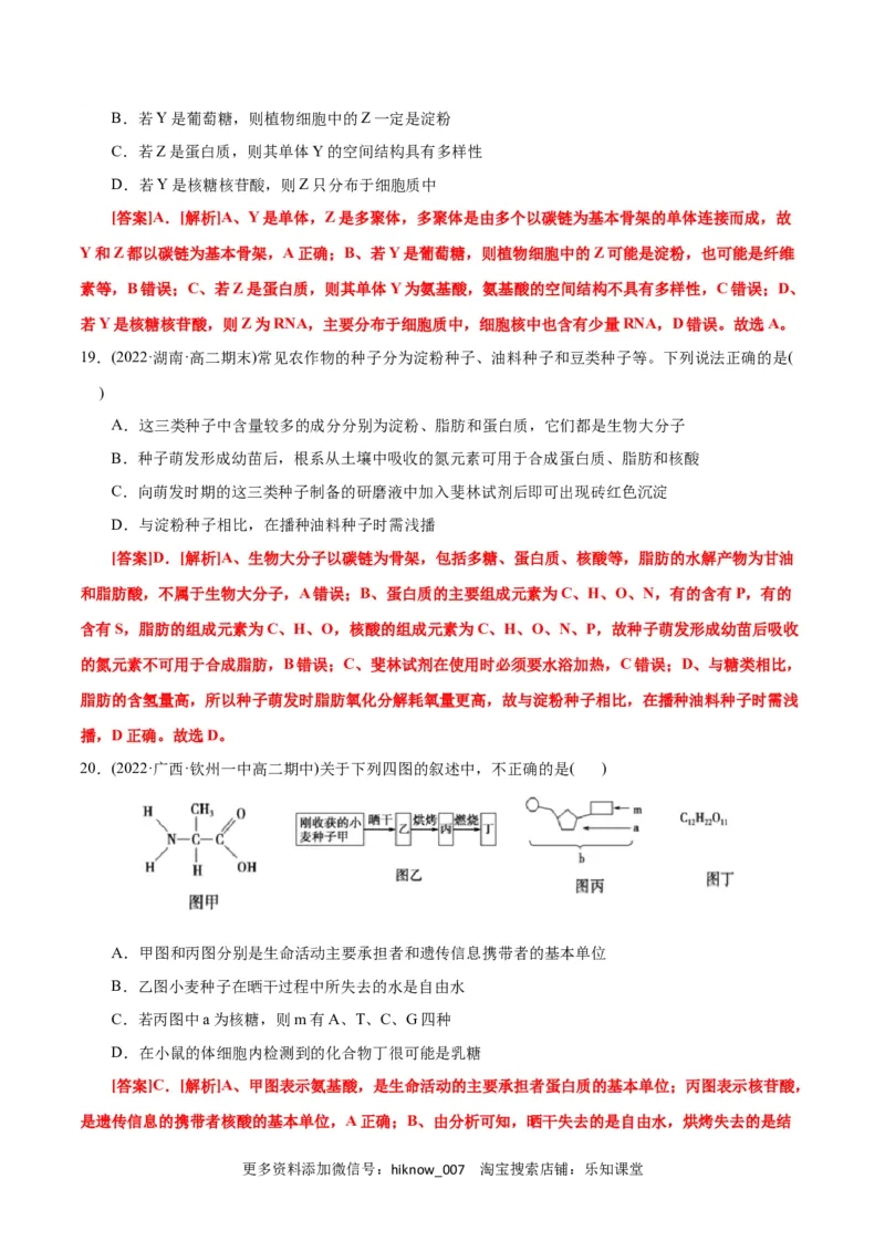 第2章组成细胞的分子（B卷&middot;能力提升练）（解析版）_E015高中全科试卷_生物试题_必修1_1.单元测试_1.单元测试AB卷（第一套）