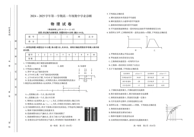 物理试题_2024-2025高一（7-7月题库）_2024年11月试卷_1121山西省太原市2024-2025学年高一上学期11月期中考试