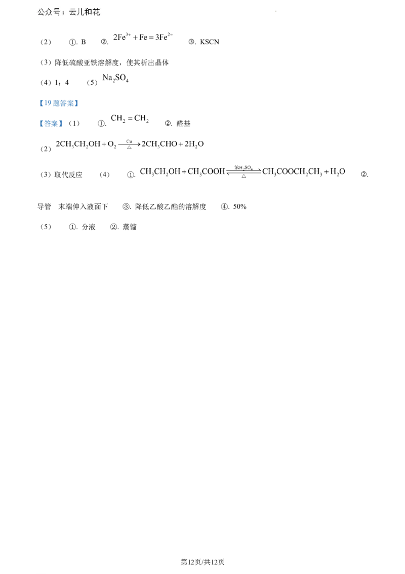 福建省漳州市2023-2024学年高一下学期7月期末考试化学试题_2024-2025高一（7-7月题库）_2024年8月试卷_0802福建省漳州市2023&mdash;2024学年高一下学期期末考试