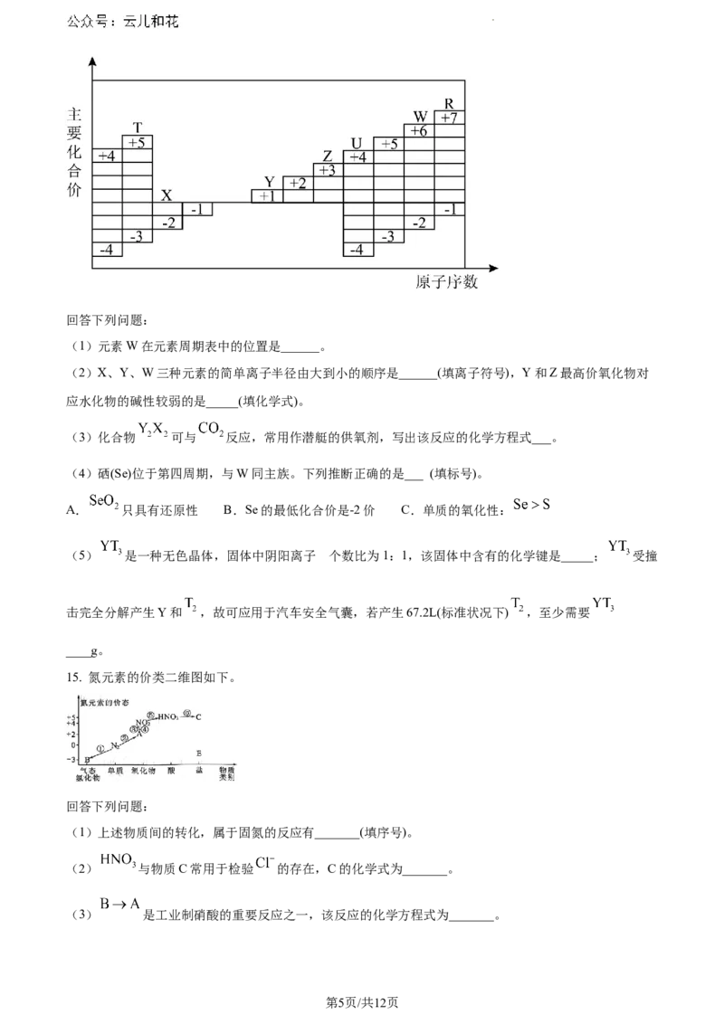 福建省漳州市2023-2024学年高一下学期7月期末考试化学试题_2024-2025高一（7-7月题库）_2024年8月试卷_0802福建省漳州市2023&mdash;2024学年高一下学期期末考试
