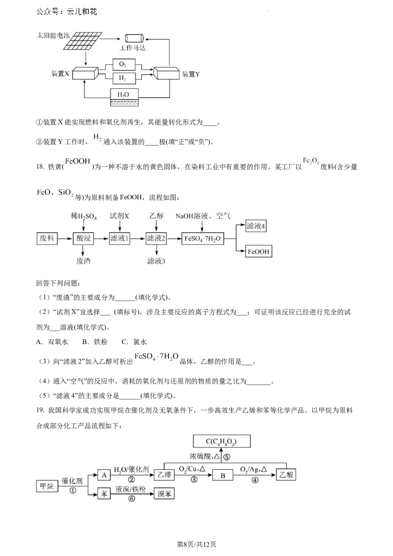 福建省漳州市2023-2024学年高一下学期7月期末考试化学试题_2024-2025高一（7-7月题库）_2024年8月试卷_0802福建省漳州市2023&mdash;2024学年高一下学期期末考试