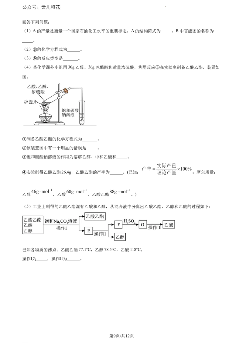 福建省漳州市2023-2024学年高一下学期7月期末考试化学试题_2024-2025高一（7-7月题库）_2024年8月试卷_0802福建省漳州市2023&mdash;2024学年高一下学期期末考试