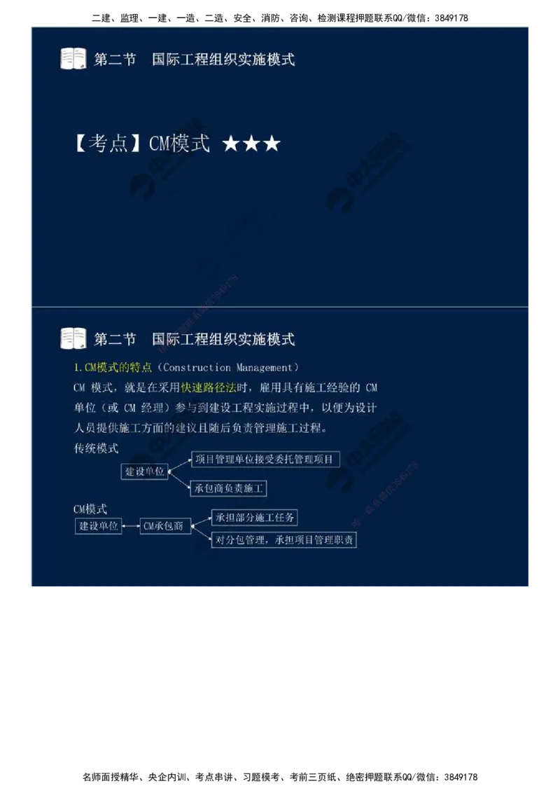 47.第十一章-国际工程咨询与实施组织模式（一）.mp4_监理工程师_2025监理工程师_2025年监理工程师SVIP_2025年监理概论法规SVIP_02-基础精讲✿高端面授✿深度强化_讲义