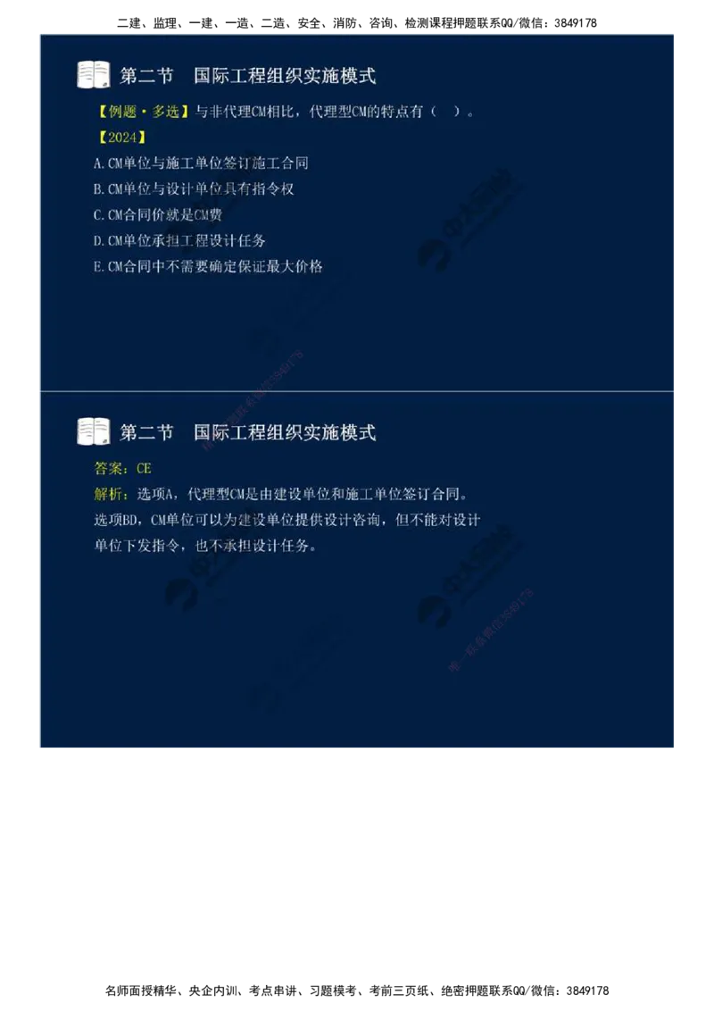 47.第十一章-国际工程咨询与实施组织模式（一）.mp4_监理工程师_2025监理工程师_2025年监理工程师SVIP_2025年监理概论法规SVIP_02-基础精讲✿高端面授✿深度强化_讲义