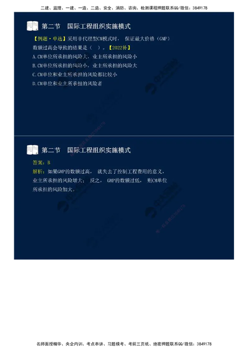 47.第十一章-国际工程咨询与实施组织模式（一）.mp4_监理工程师_2025监理工程师_2025年监理工程师SVIP_2025年监理概论法规SVIP_02-基础精讲✿高端面授✿深度强化_讲义
