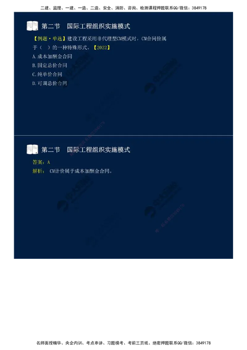 47.第十一章-国际工程咨询与实施组织模式（一）.mp4_监理工程师_2025监理工程师_2025年监理工程师SVIP_2025年监理概论法规SVIP_02-基础精讲✿高端面授✿深度强化_讲义