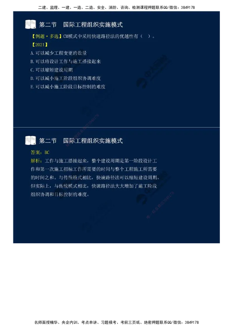 47.第十一章-国际工程咨询与实施组织模式（一）.mp4_监理工程师_2025监理工程师_2025年监理工程师SVIP_2025年监理概论法规SVIP_02-基础精讲✿高端面授✿深度强化_讲义