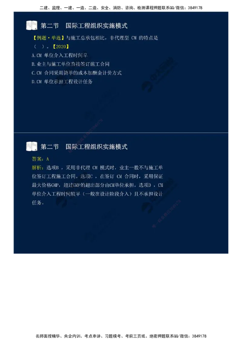 47.第十一章-国际工程咨询与实施组织模式（一）.mp4_监理工程师_2025监理工程师_2025年监理工程师SVIP_2025年监理概论法规SVIP_02-基础精讲✿高端面授✿深度强化_讲义