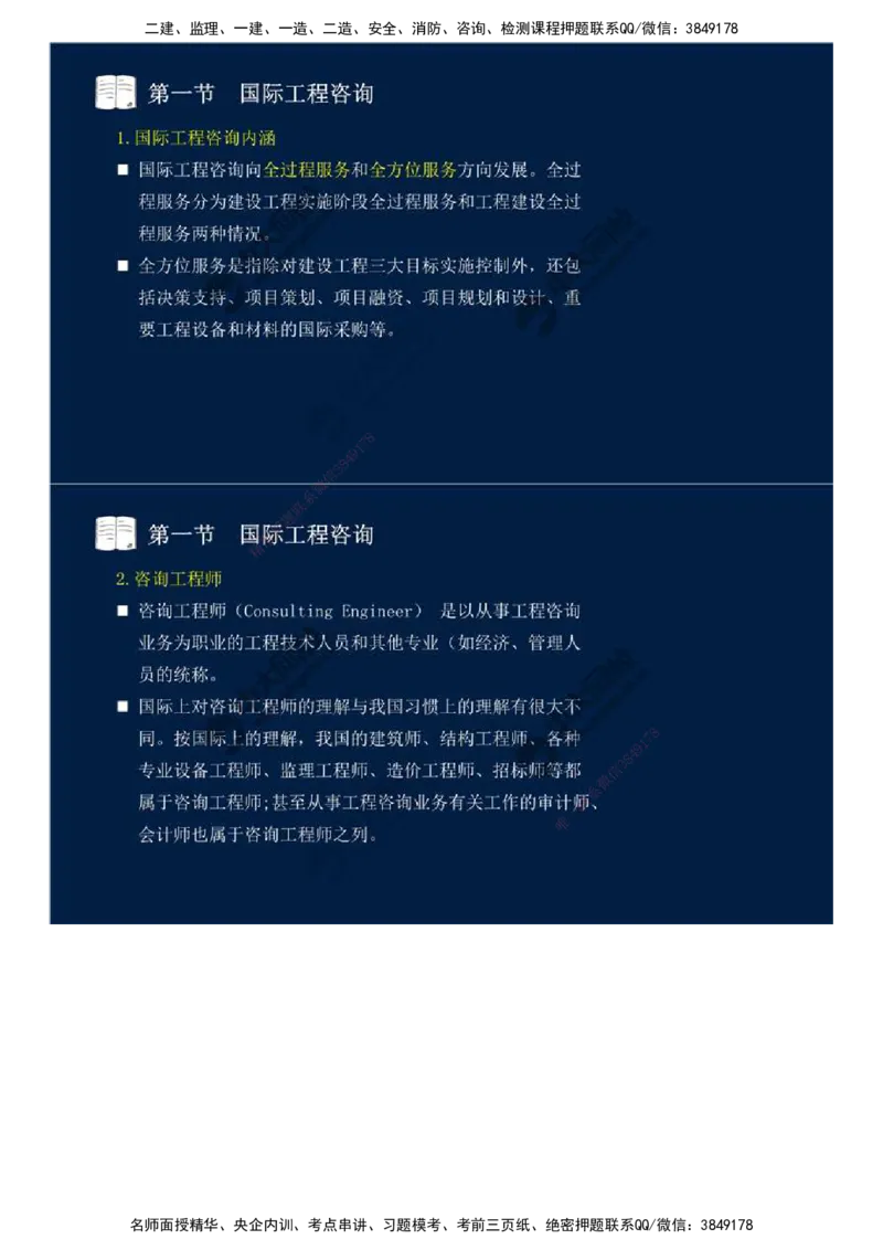 47.第十一章-国际工程咨询与实施组织模式（一）.mp4_监理工程师_2025监理工程师_2025年监理工程师SVIP_2025年监理概论法规SVIP_02-基础精讲✿高端面授✿深度强化_讲义