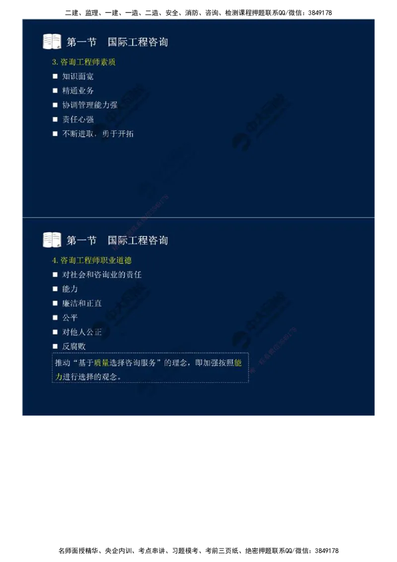 47.第十一章-国际工程咨询与实施组织模式（一）.mp4_监理工程师_2025监理工程师_2025年监理工程师SVIP_2025年监理概论法规SVIP_02-基础精讲✿高端面授✿深度强化_讲义