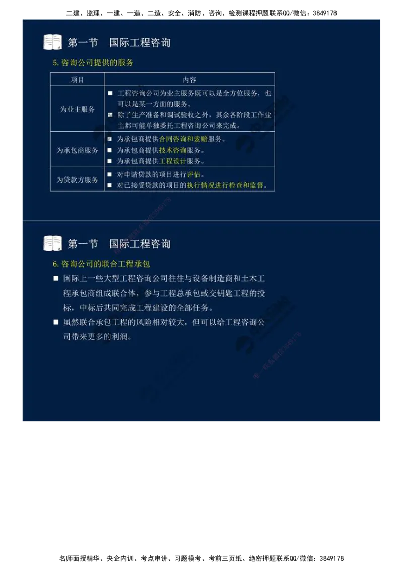 47.第十一章-国际工程咨询与实施组织模式（一）.mp4_监理工程师_2025监理工程师_2025年监理工程师SVIP_2025年监理概论法规SVIP_02-基础精讲✿高端面授✿深度强化_讲义