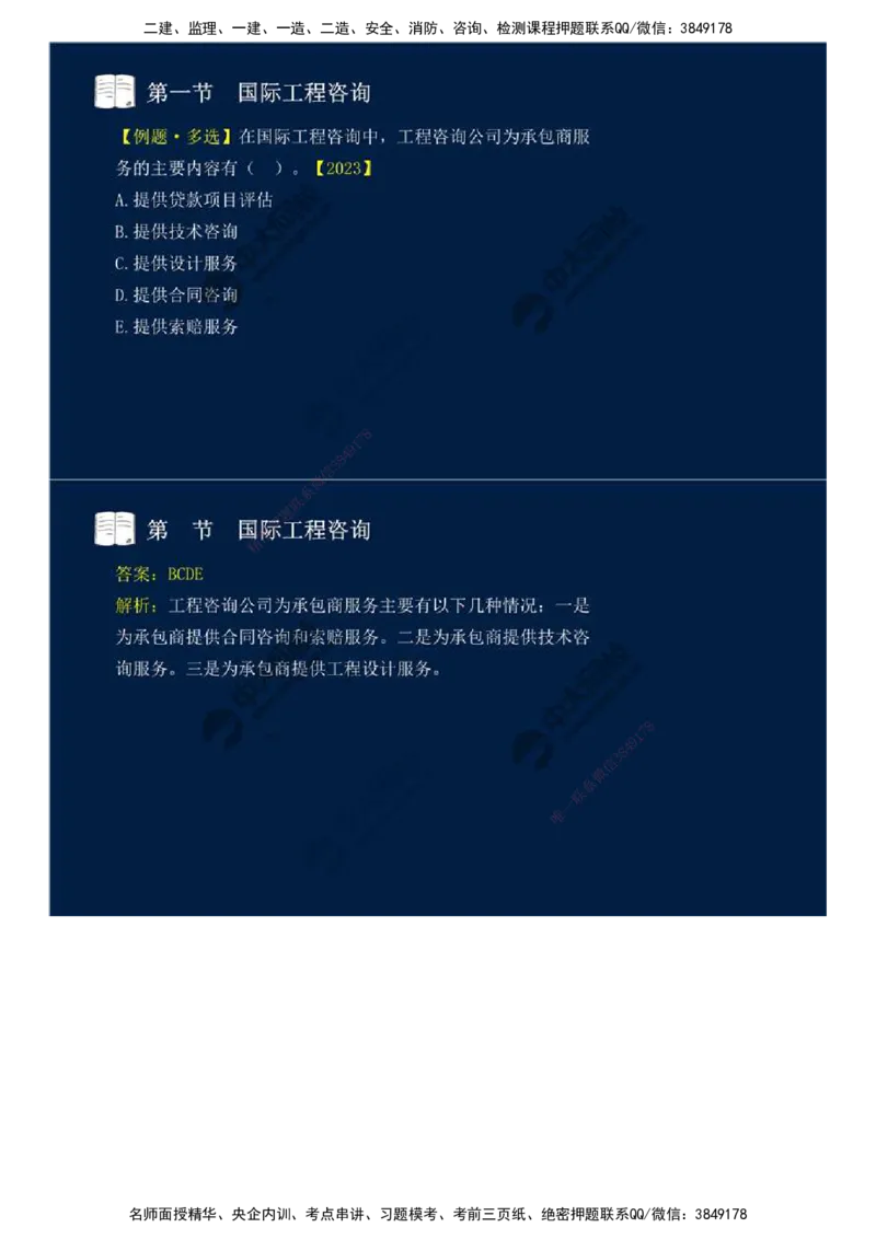 47.第十一章-国际工程咨询与实施组织模式（一）.mp4_监理工程师_2025监理工程师_2025年监理工程师SVIP_2025年监理概论法规SVIP_02-基础精讲✿高端面授✿深度强化_讲义