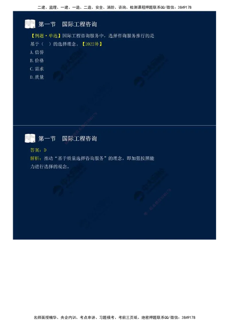 47.第十一章-国际工程咨询与实施组织模式（一）.mp4_监理工程师_2025监理工程师_2025年监理工程师SVIP_2025年监理概论法规SVIP_02-基础精讲✿高端面授✿深度强化_讲义