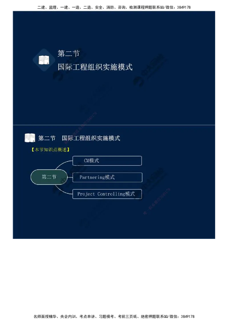47.第十一章-国际工程咨询与实施组织模式（一）.mp4_监理工程师_2025监理工程师_2025年监理工程师SVIP_2025年监理概论法规SVIP_02-基础精讲✿高端面授✿深度强化_讲义