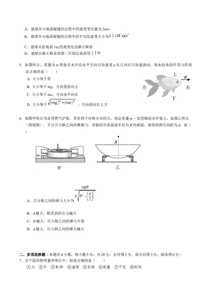 湖南省张家界市2024-2025学年高一上学期期末考试物理Word版含答案_2024-2025高一（7-7月题库）_2025年01月试卷_0126湖南省张家界市2024-2025学年高一上学期期末考试