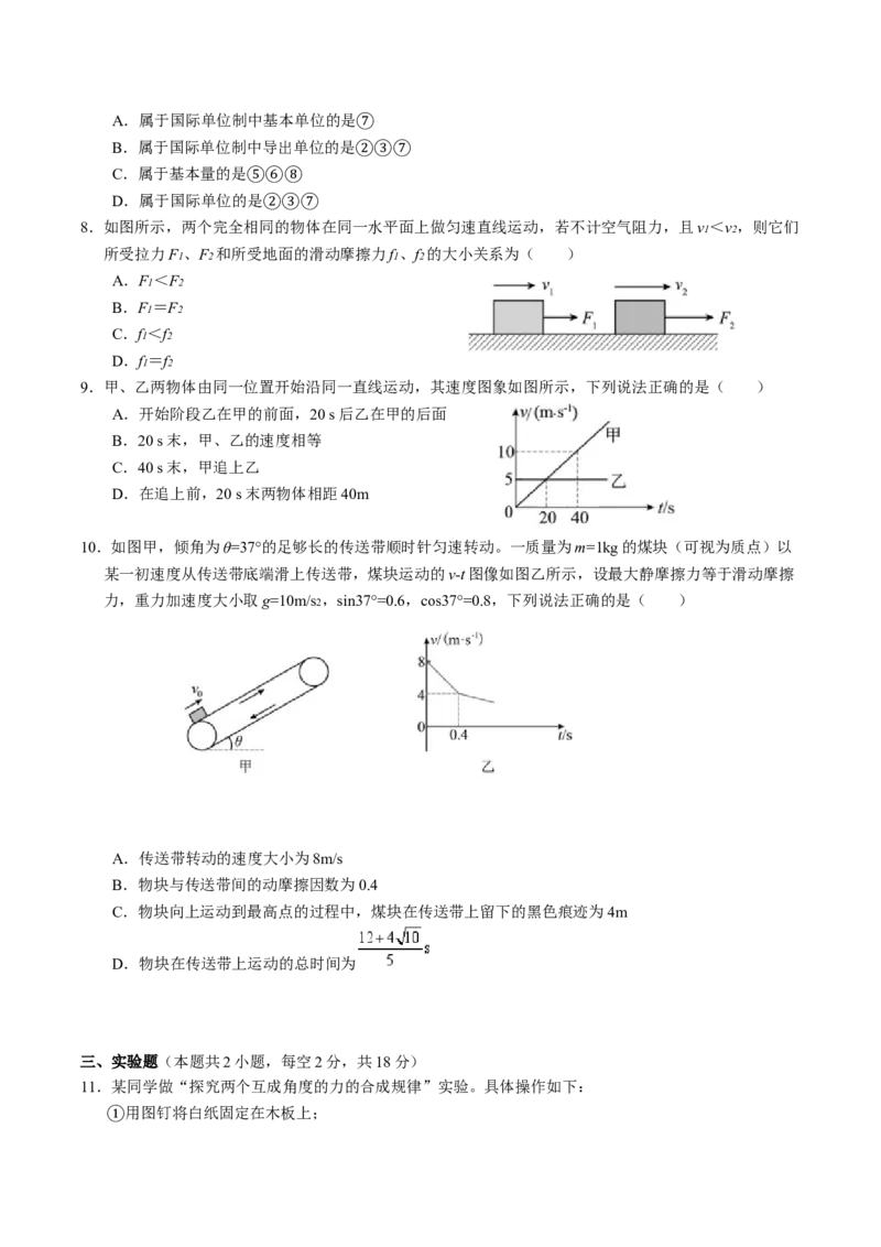 湖南省张家界市2024-2025学年高一上学期期末考试物理Word版含答案_2024-2025高一（7-7月题库）_2025年01月试卷_0126湖南省张家界市2024-2025学年高一上学期期末考试