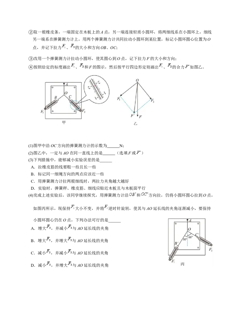 湖南省张家界市2024-2025学年高一上学期期末考试物理Word版含答案_2024-2025高一（7-7月题库）_2025年01月试卷_0126湖南省张家界市2024-2025学年高一上学期期末考试