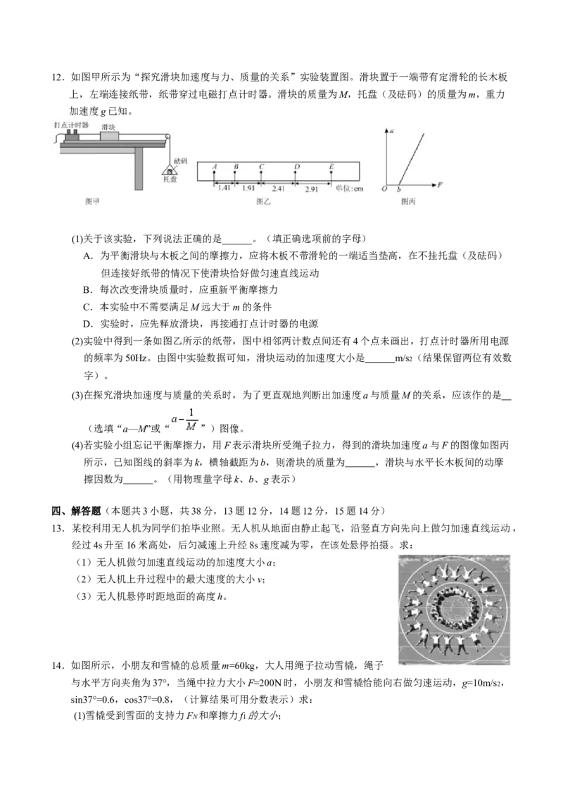 湖南省张家界市2024-2025学年高一上学期期末考试物理Word版含答案_2024-2025高一（7-7月题库）_2025年01月试卷_0126湖南省张家界市2024-2025学年高一上学期期末考试