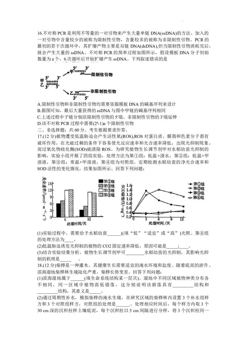 广东省金太阳2024年(届)高三年级下学期5月联考生物（含答案）(1)_2024年5月_025月合集_2024届广东金太阳24-508C高三下学期5月联考