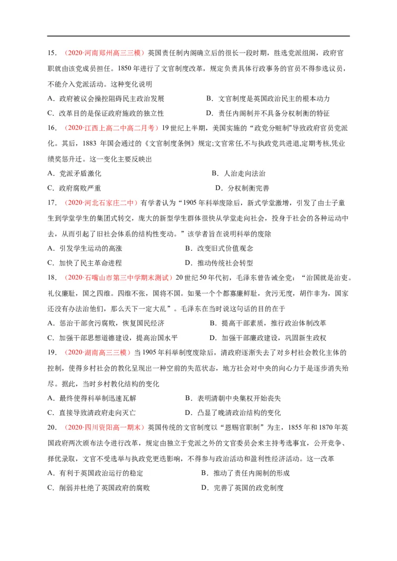 第二单元官员的选拔与管理（基础过关）高二历史单元测试定心卷（选择性必修一国家制度与社会治理）（原卷版）_E015高中全科试卷_历史试题_选修1_1.单元测试_单元测试（第二套）