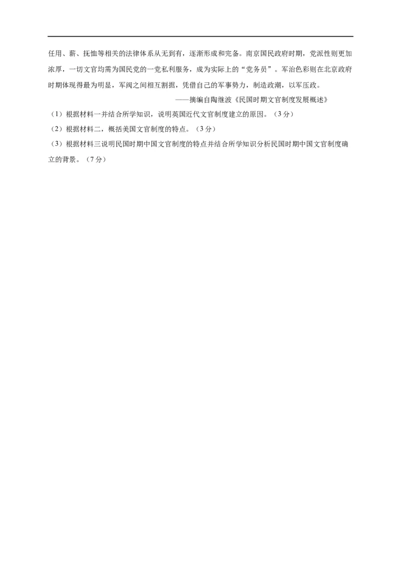 第二单元官员的选拔与管理（基础过关）高二历史单元测试定心卷（选择性必修一国家制度与社会治理）（原卷版）_E015高中全科试卷_历史试题_选修1_1.单元测试_单元测试（第二套）