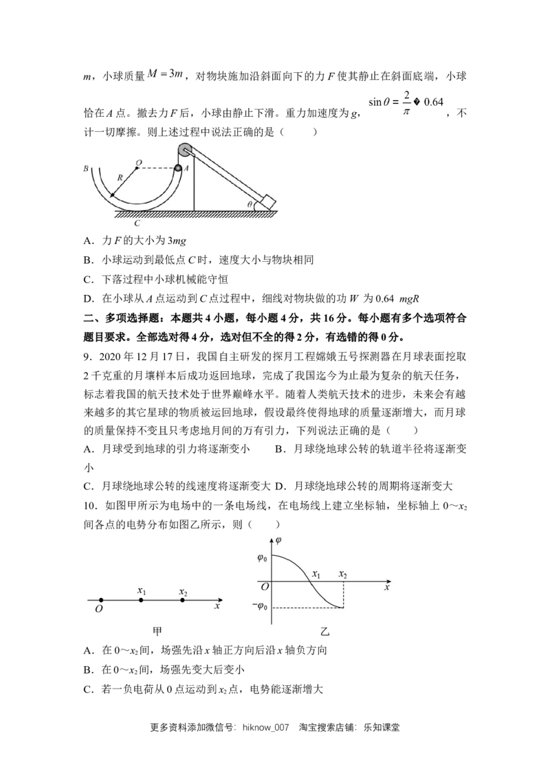高一物理下期期中测试卷02（新教材人教版）（原卷版）_E015高中全科试卷_物理试题_选修2_3.期中测试_高一物理下期期中测试卷02（新教材人教版）