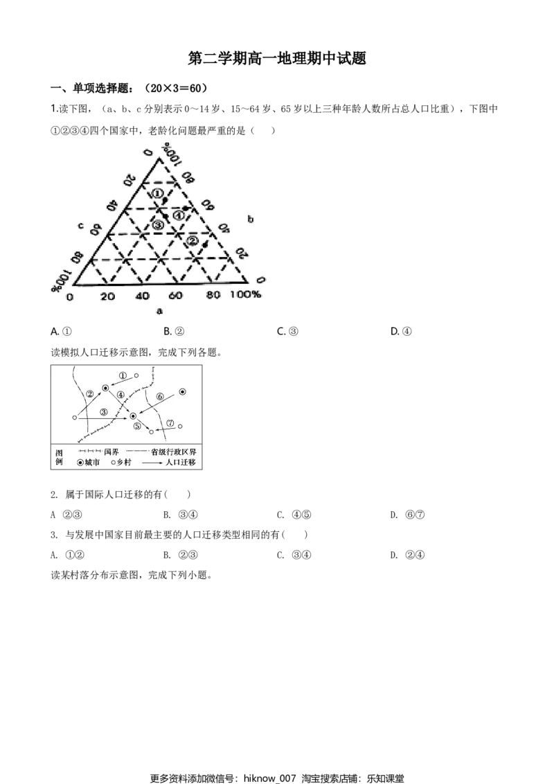 高一下学期期中地理试题（原卷版）_E015高中全科试卷_地理试题_必修2_3.期中试卷_高一下学期期中地理试题03
