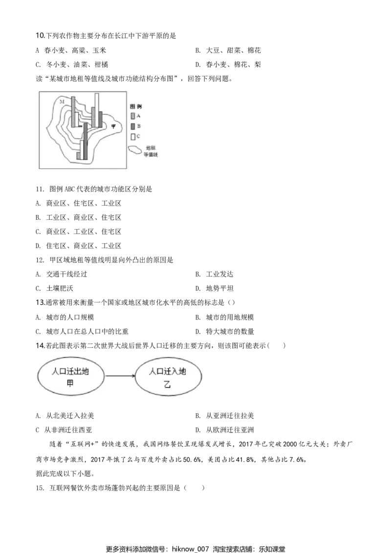 高一下学期期中地理试题（原卷版）_E015高中全科试卷_地理试题_必修2_3.期中试卷_高一下学期期中地理试题03