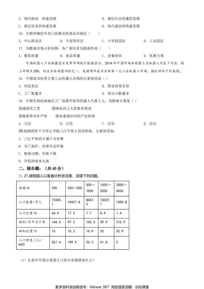 高一下学期期中地理试题（原卷版）_E015高中全科试卷_地理试题_必修2_3.期中试卷_高一下学期期中地理试题03