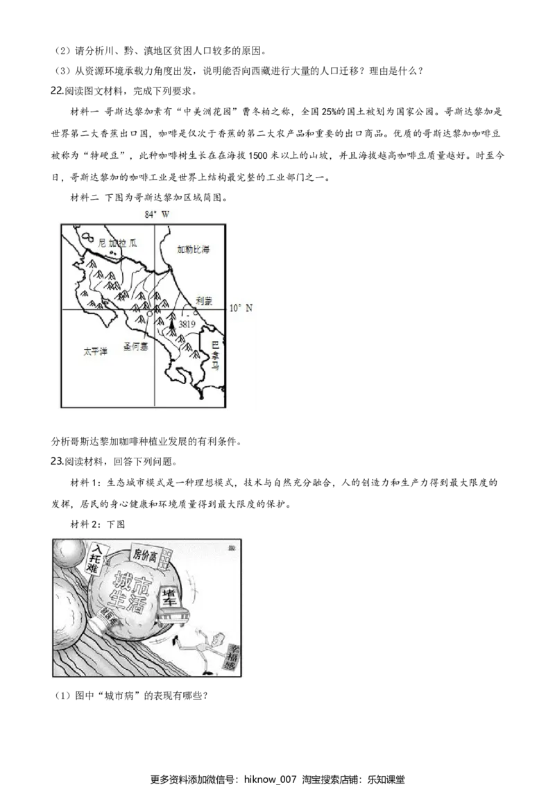 高一下学期期中地理试题（原卷版）_E015高中全科试卷_地理试题_必修2_3.期中试卷_高一下学期期中地理试题03