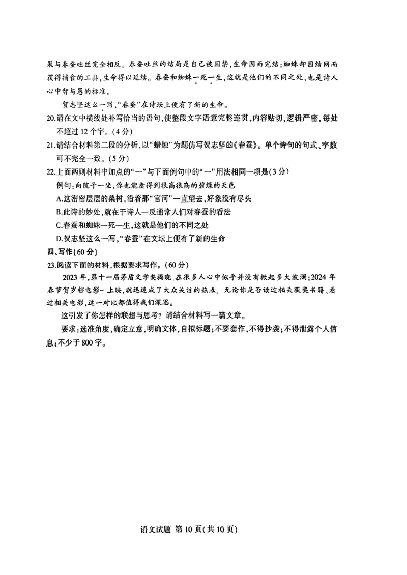 山东省临沂市2024届高三下学期3月一模考试语文PDF版含答案(1)_2024年3月_013月合集_2024届山东省临沂市高三下学期3月一模考试