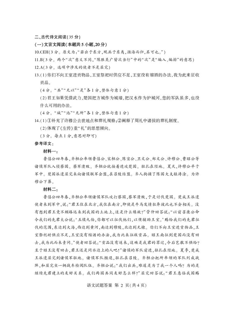 山东省临沂市2024届高三下学期3月一模考试语文PDF版含答案(1)_2024年3月_013月合集_2024届山东省临沂市高三下学期3月一模考试