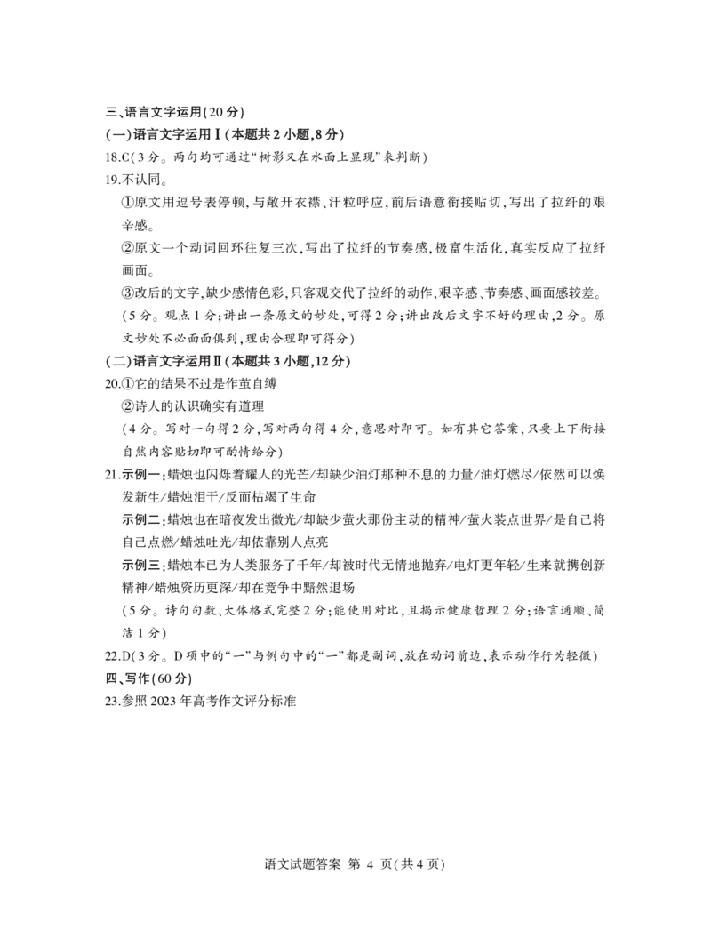 山东省临沂市2024届高三下学期3月一模考试语文PDF版含答案(1)_2024年3月_013月合集_2024届山东省临沂市高三下学期3月一模考试
