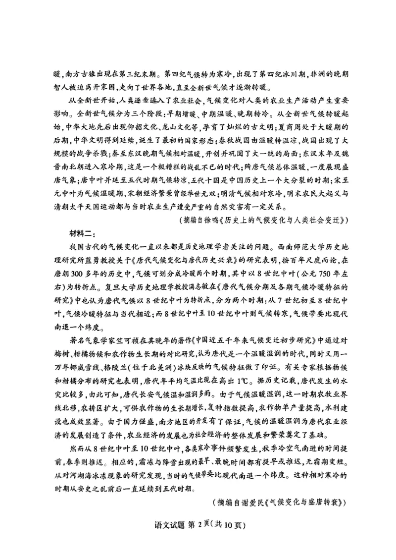 山东省临沂市2024届高三下学期3月一模考试语文PDF版含答案(1)_2024年3月_013月合集_2024届山东省临沂市高三下学期3月一模考试