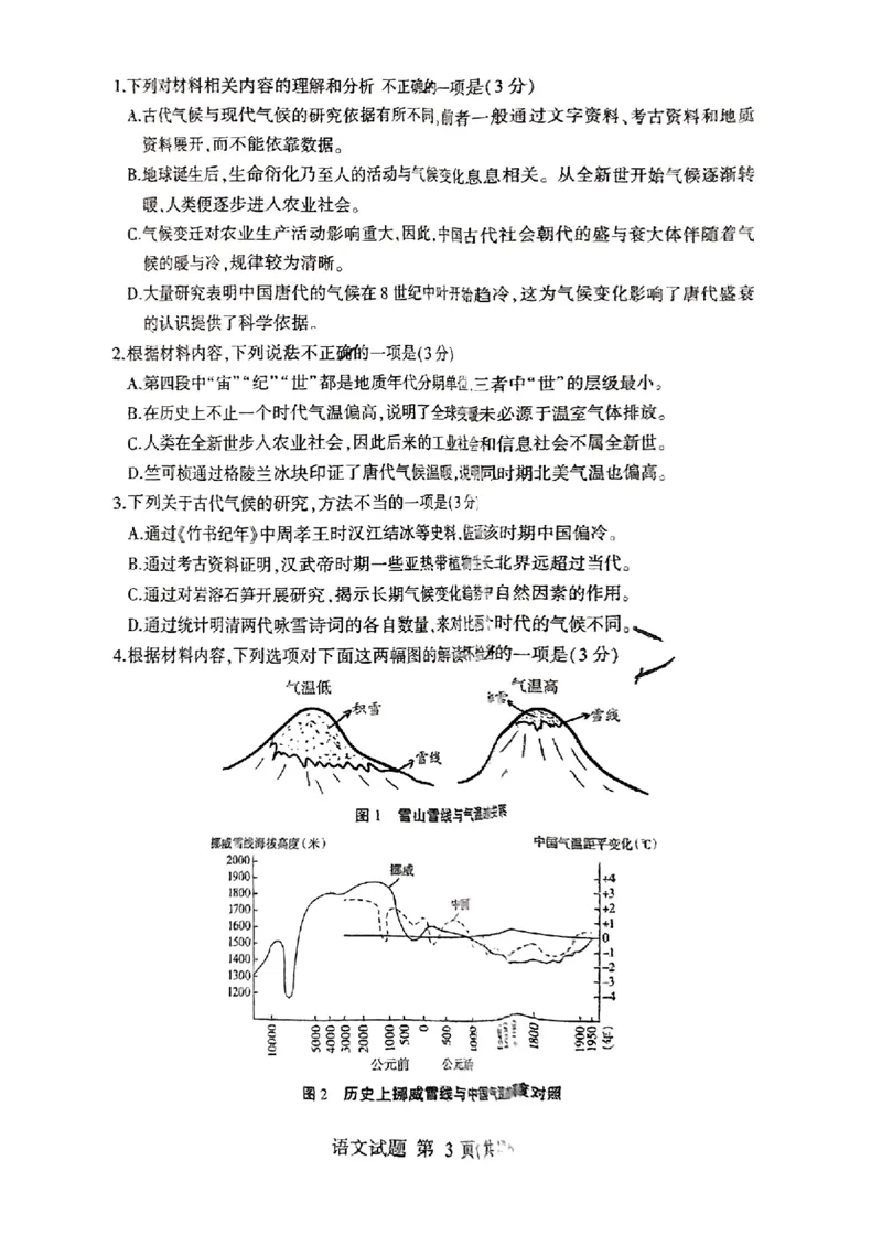山东省临沂市2024届高三下学期3月一模考试语文PDF版含答案(1)_2024年3月_013月合集_2024届山东省临沂市高三下学期3月一模考试