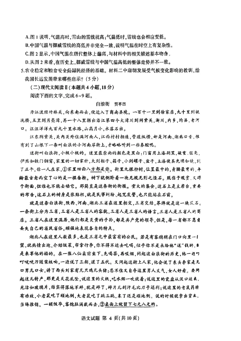 山东省临沂市2024届高三下学期3月一模考试语文PDF版含答案(1)_2024年3月_013月合集_2024届山东省临沂市高三下学期3月一模考试