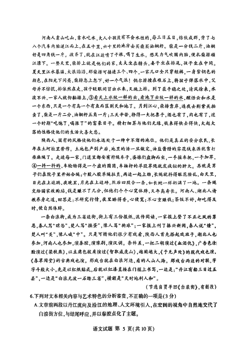 山东省临沂市2024届高三下学期3月一模考试语文PDF版含答案(1)_2024年3月_013月合集_2024届山东省临沂市高三下学期3月一模考试