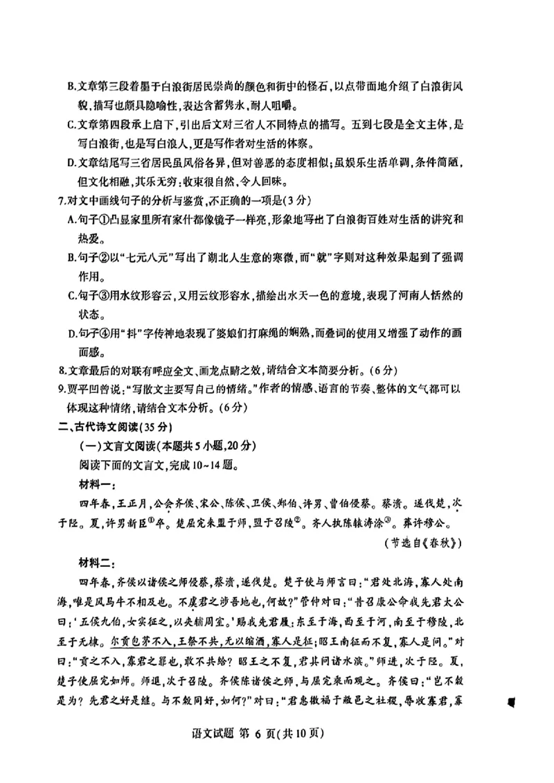 山东省临沂市2024届高三下学期3月一模考试语文PDF版含答案(1)_2024年3月_013月合集_2024届山东省临沂市高三下学期3月一模考试