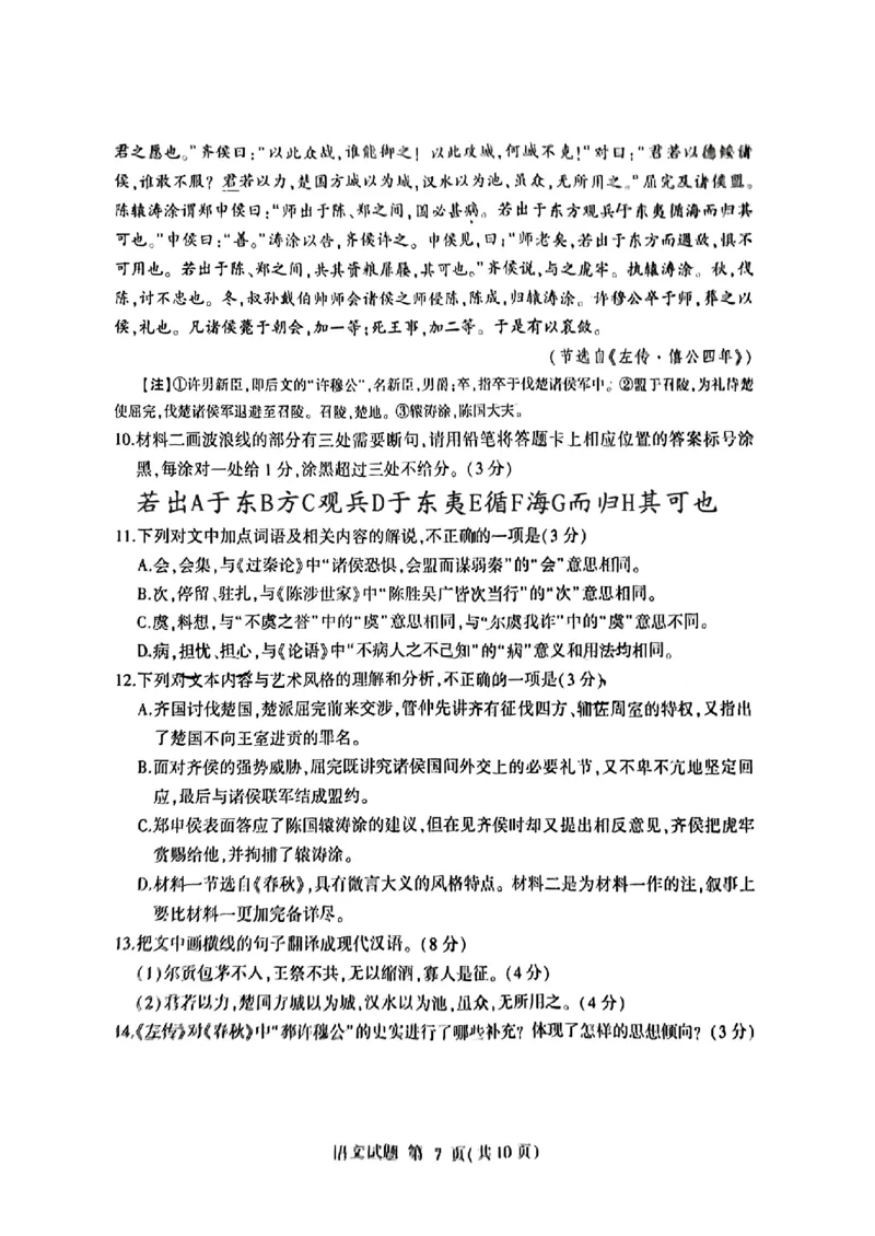 山东省临沂市2024届高三下学期3月一模考试语文PDF版含答案(1)_2024年3月_013月合集_2024届山东省临沂市高三下学期3月一模考试