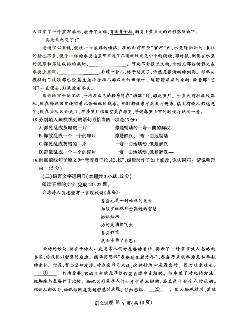 山东省临沂市2024届高三下学期3月一模考试语文PDF版含答案(1)_2024年3月_013月合集_2024届山东省临沂市高三下学期3月一模考试