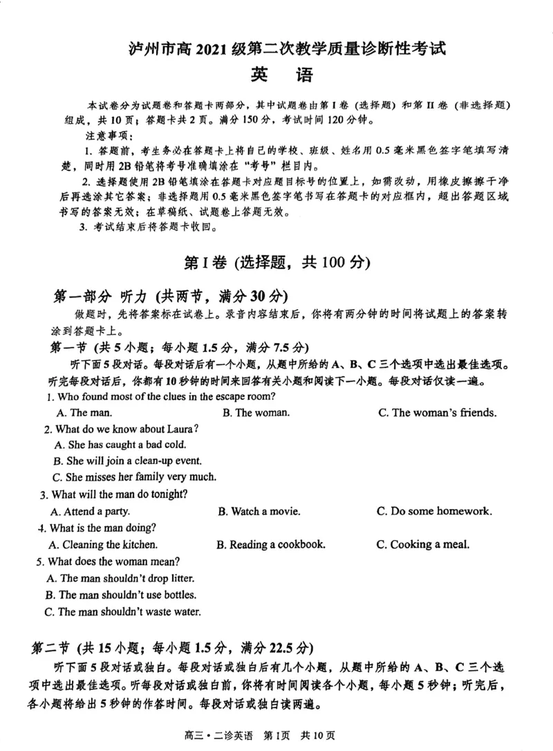 四川省泸州市2024届高三第二次教学质量诊断性考试英语_2024年3月_02按日期_16号_2024届四川省泸州市高三第二次教学质量诊断性考试